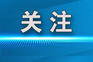 记者：拜仁和技术总监内佩终止合作，曾引进穆西亚拉、阿方索等人